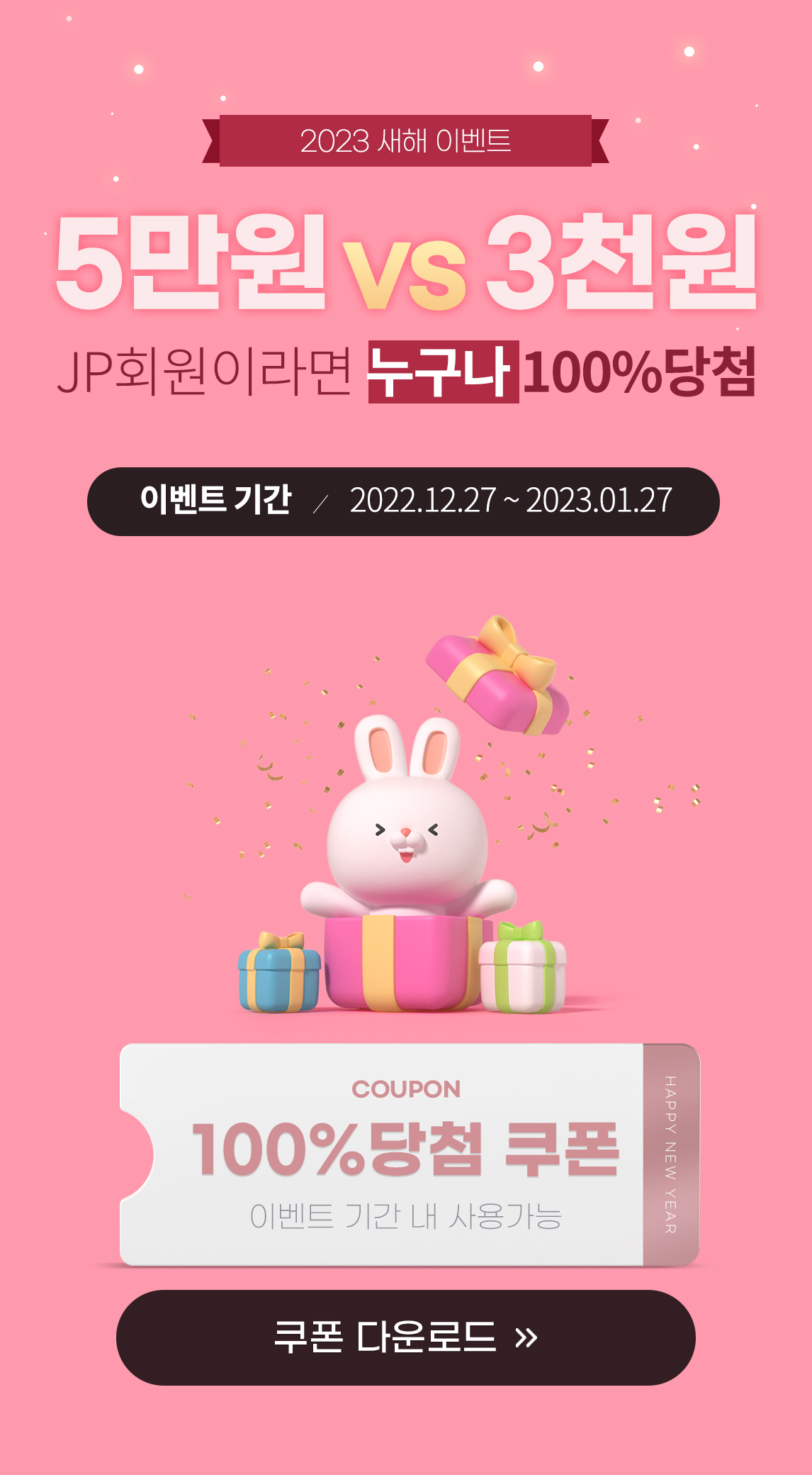 최대 5만원 할인 이벤트