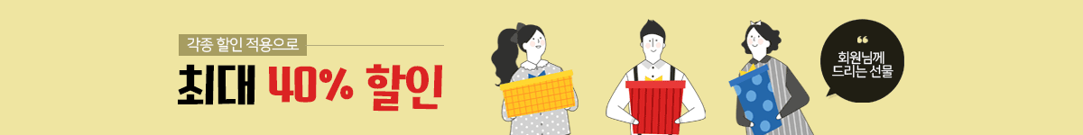 이벤트 최대40%